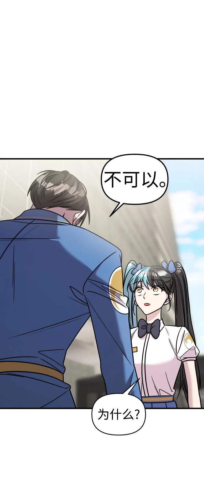 纯情反派 - 第33话 - 第60张图