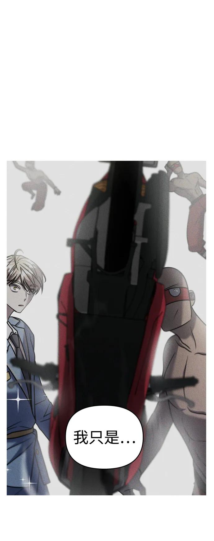 纯情反派 - 第33话 - 第87张图