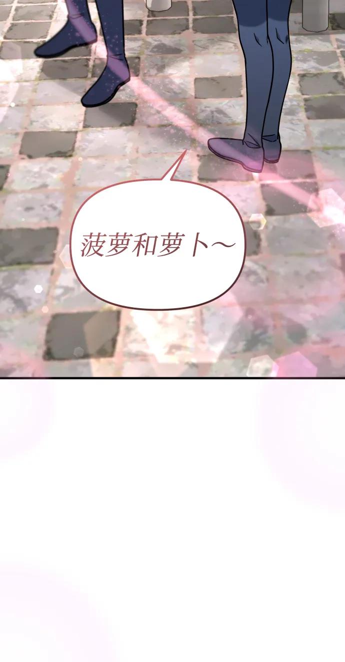 纯情反派 - 第33话 - 第46张图