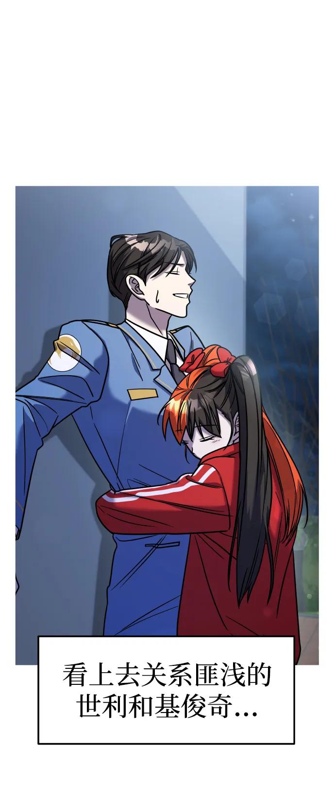 纯情反派 - 第33话 - 第2张图