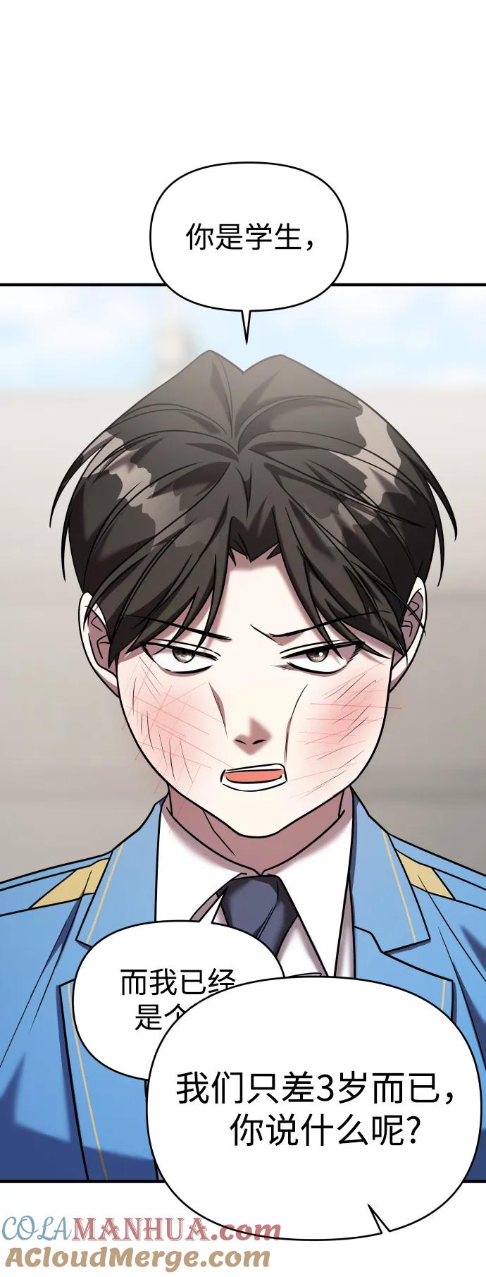 纯情反派 - 第33话 - 第61张图