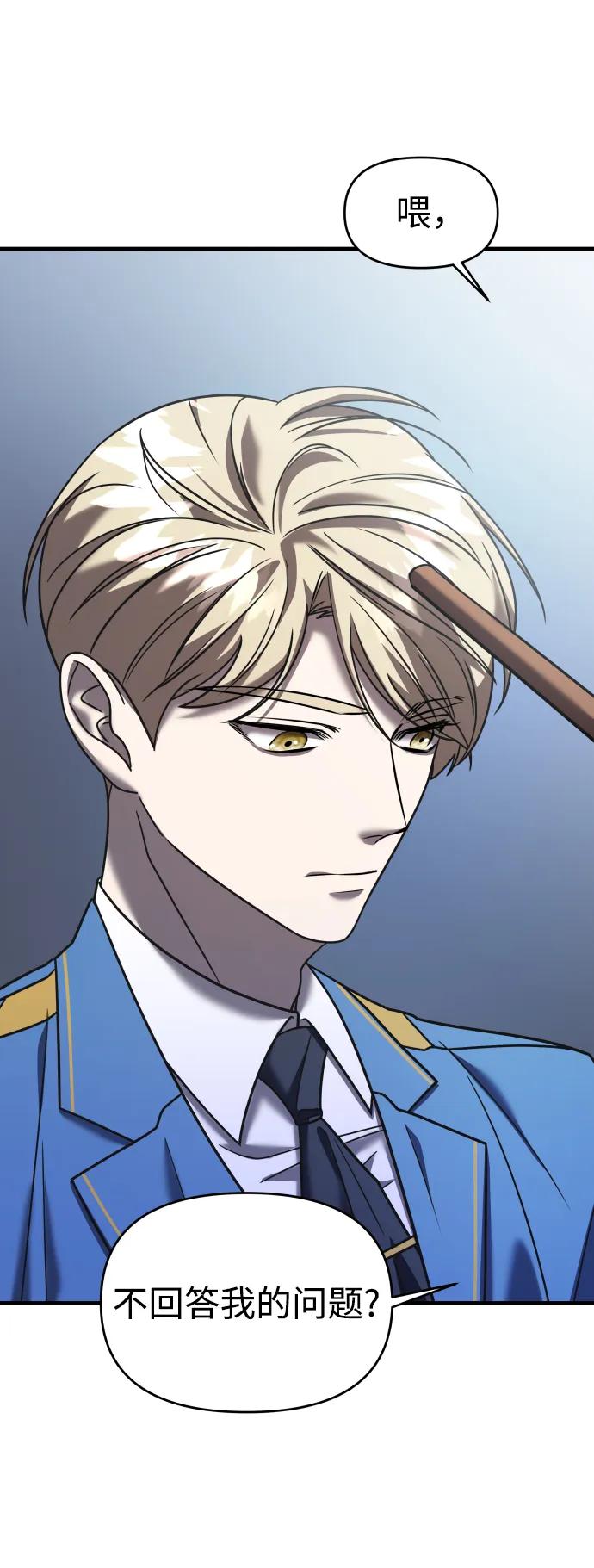 纯情反派 - 第33话 - 第115张图