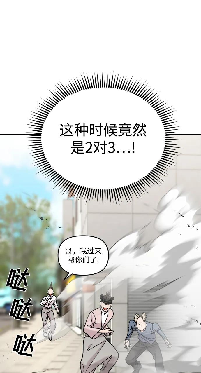 纯情反派 - 第33话 - 第32张图