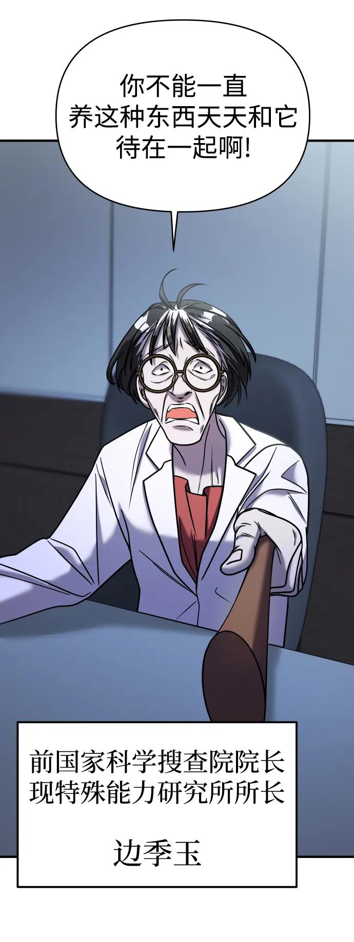 纯情反派 - 第33话 - 第98张图