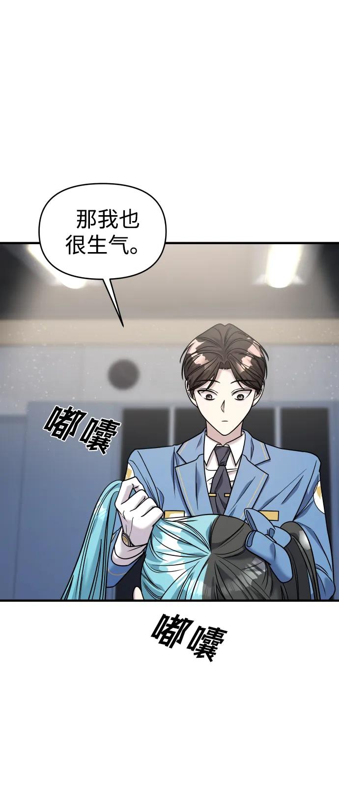 纯情反派 - 第33话 - 第8张图