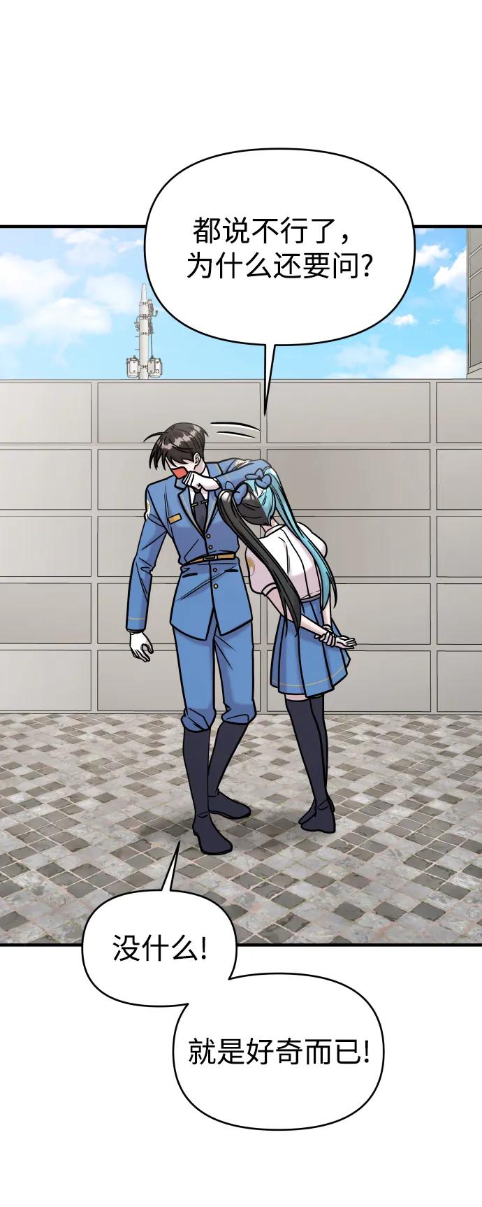 纯情反派 - 第33话 - 第66张图