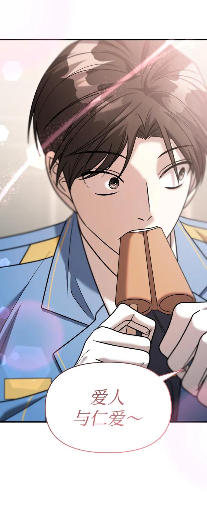 纯情反派 - 第33话 - 第47张图