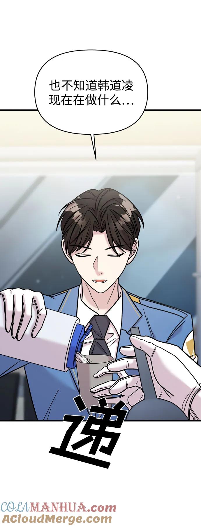 纯情反派 - 第33话 - 第21张图