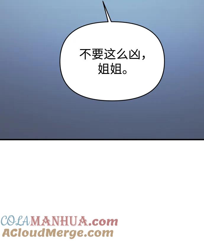 纯情反派 - 第33话 - 第97张图