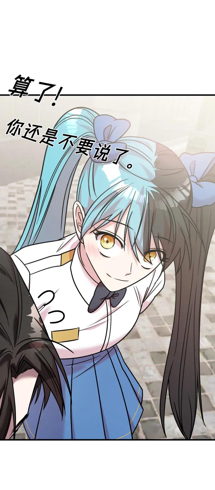 纯情反派 - 第33话 - 第67张图