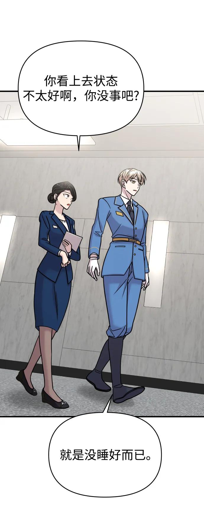 纯情反派 - 第33话 - 第78张图