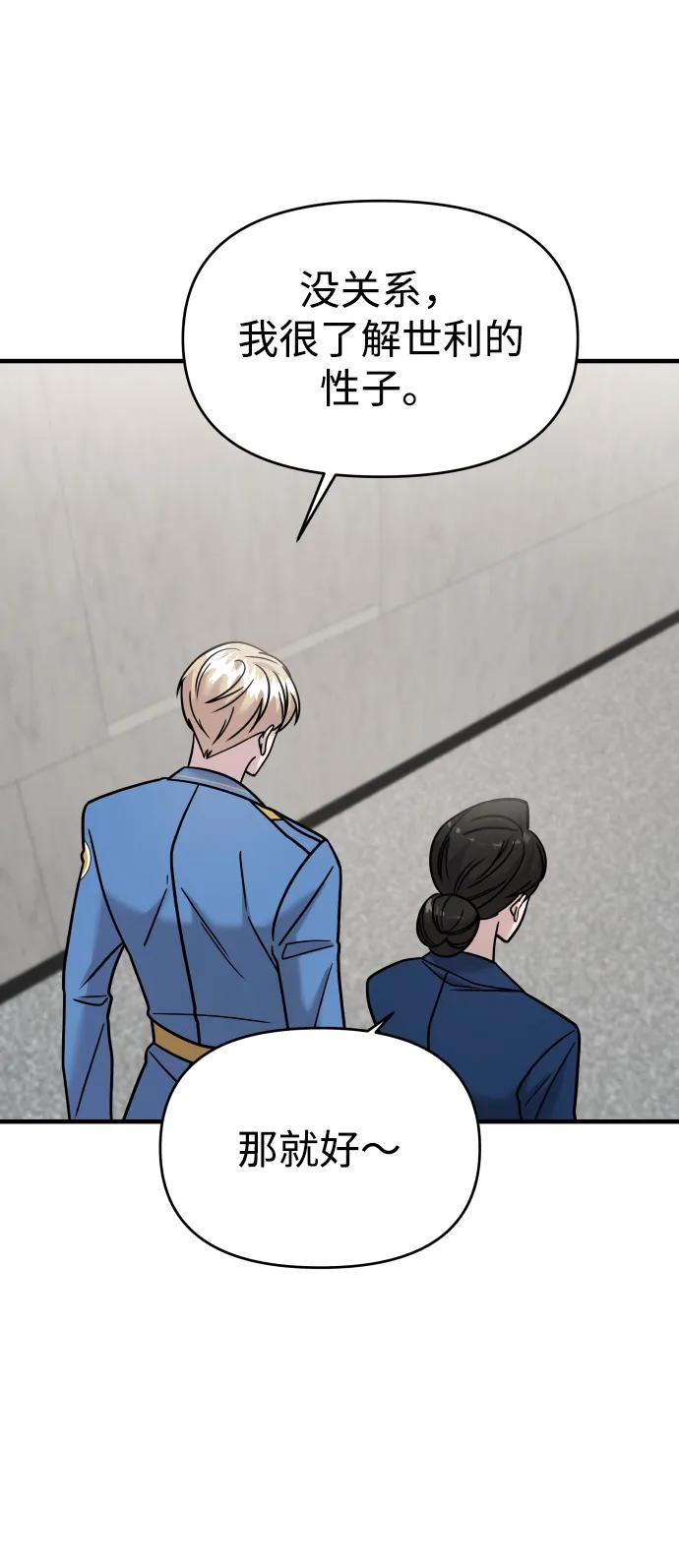 纯情反派 - 第33话 - 第83张图