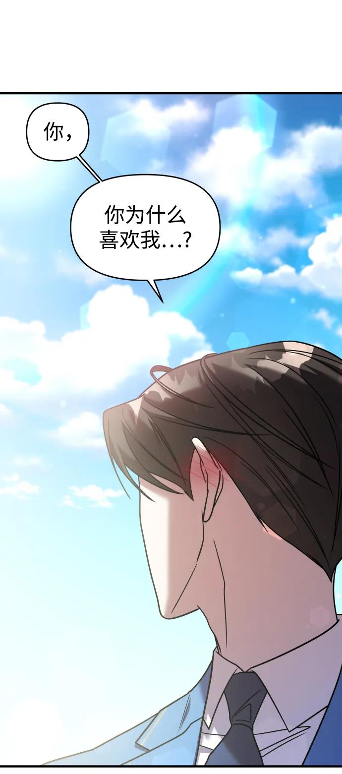 纯情反派 - 第33话 - 第64张图