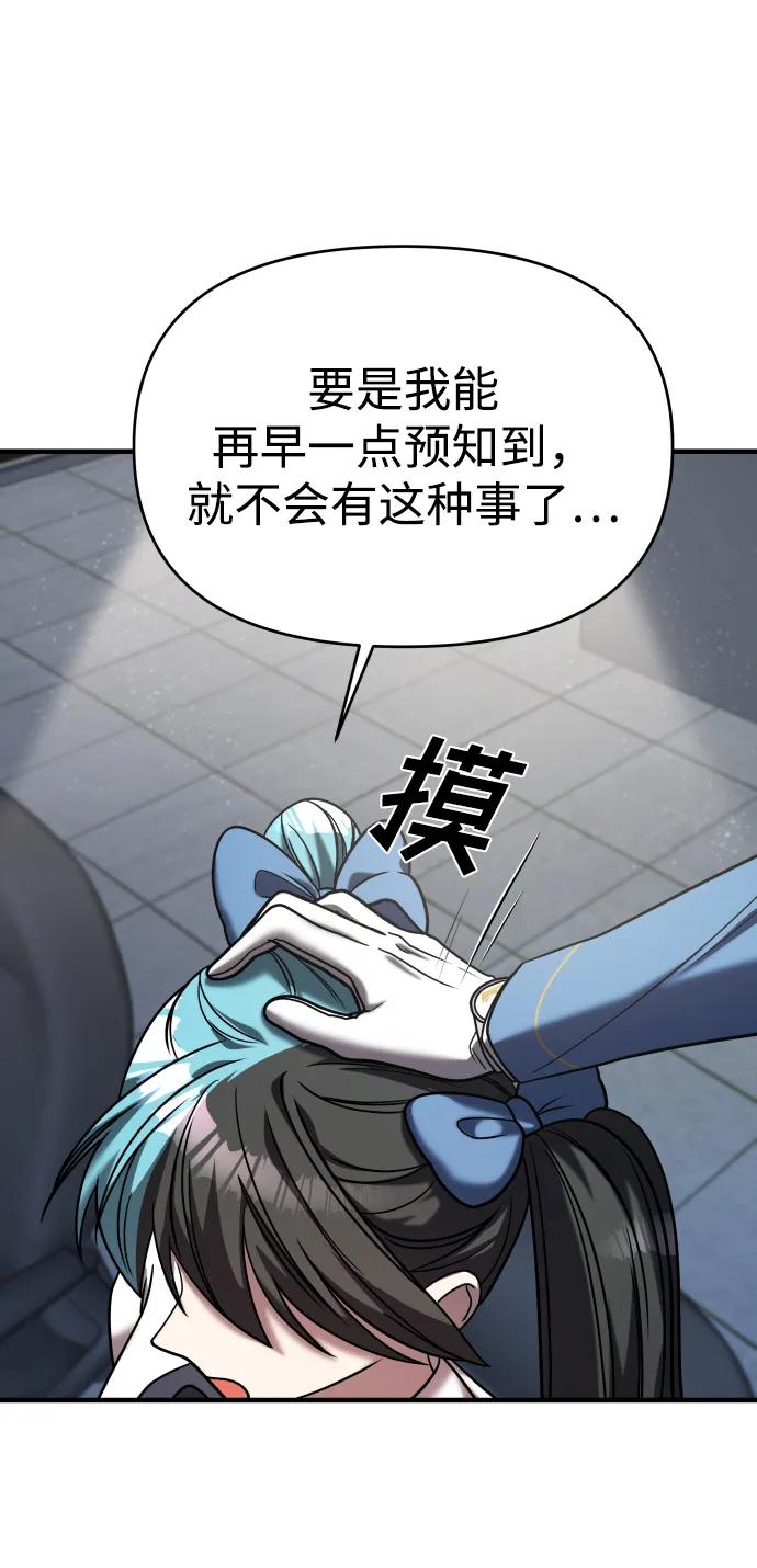 纯情反派 - 第33话 - 第11张图