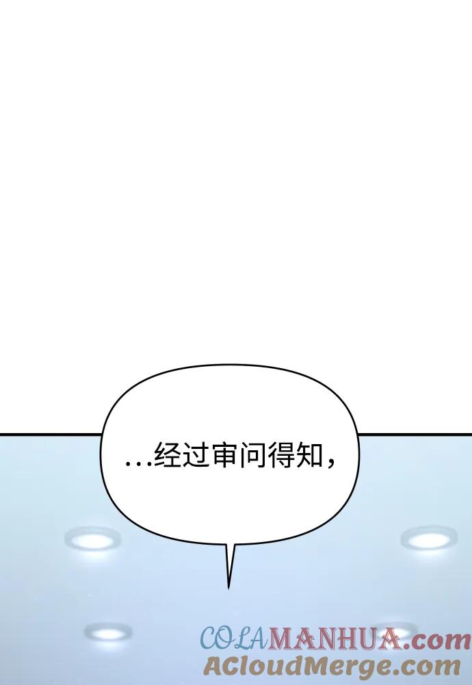 纯情反派 - 第33话 - 第105张图
