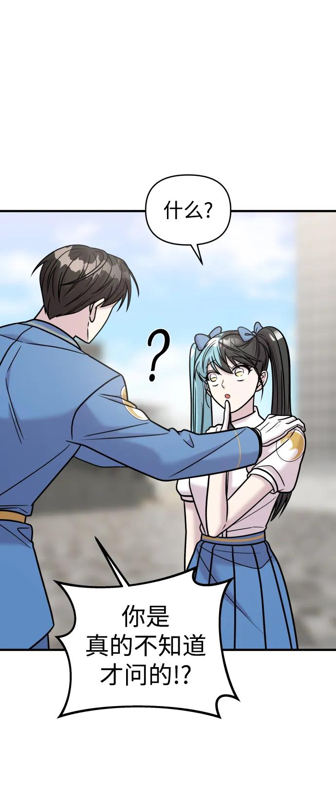 纯情反派 - 第33话 - 第54张图