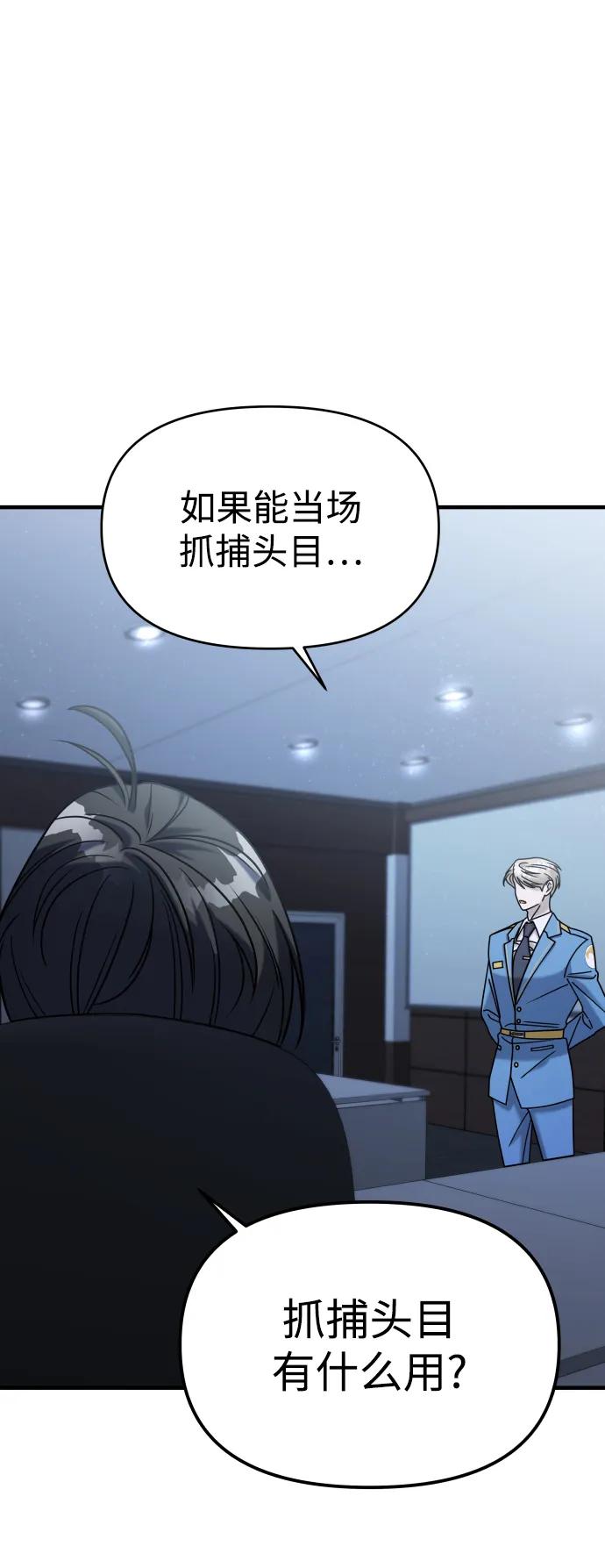 纯情反派 - 第33话 - 第107张图