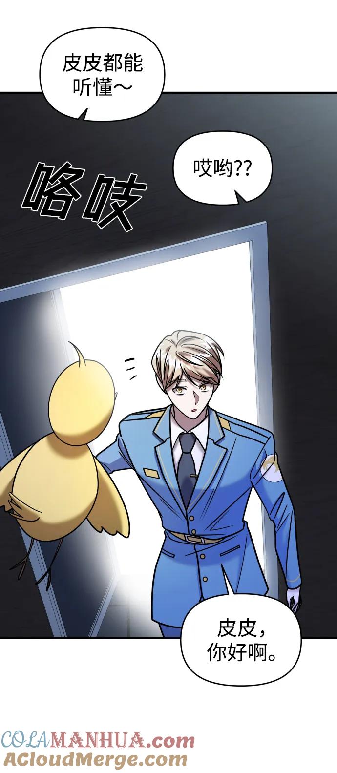 纯情反派 - 第33话 - 第101张图