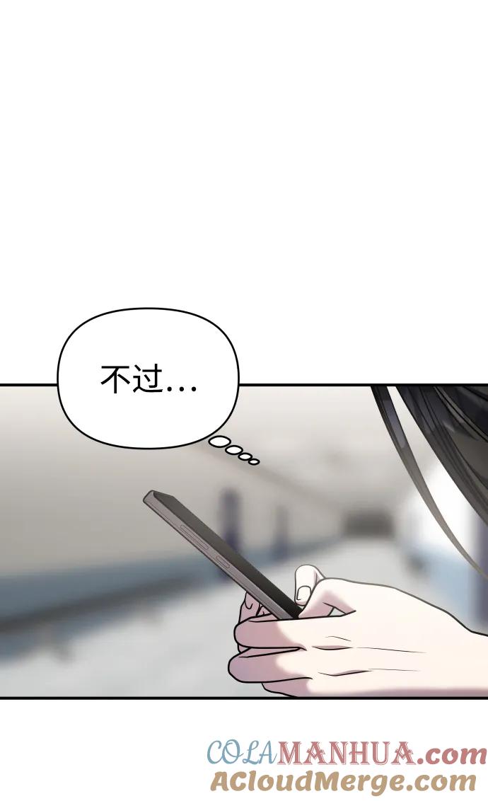 纯情反派 - 第34话 - 第13张图