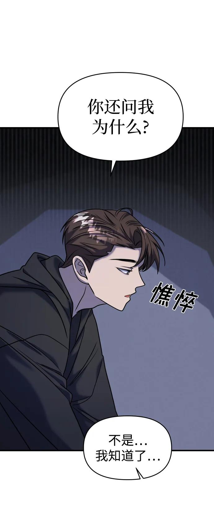 纯情反派 - 第34话 - 第94张图