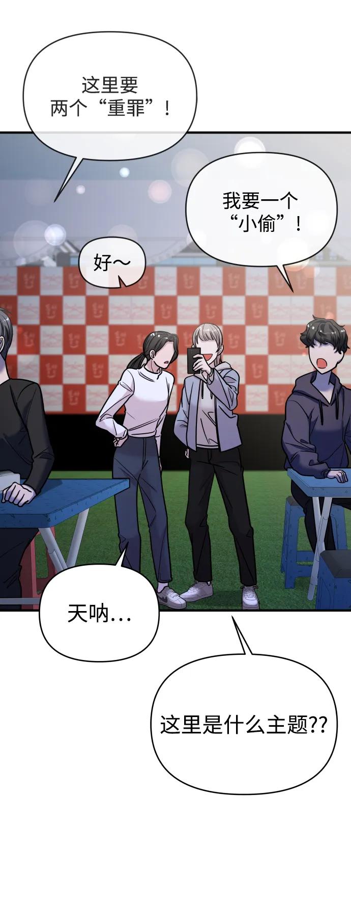 纯情反派 - 第34话 - 第74张图