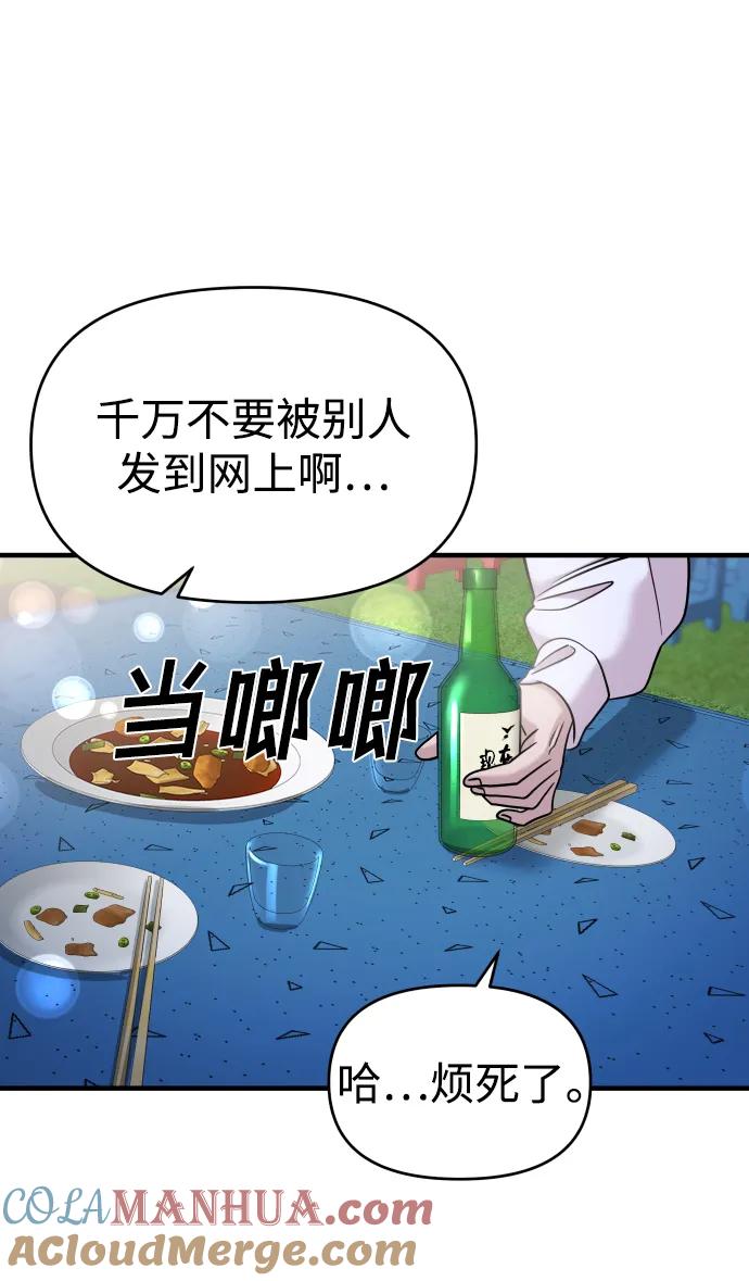 纯情反派 - 第34话 - 第77张图