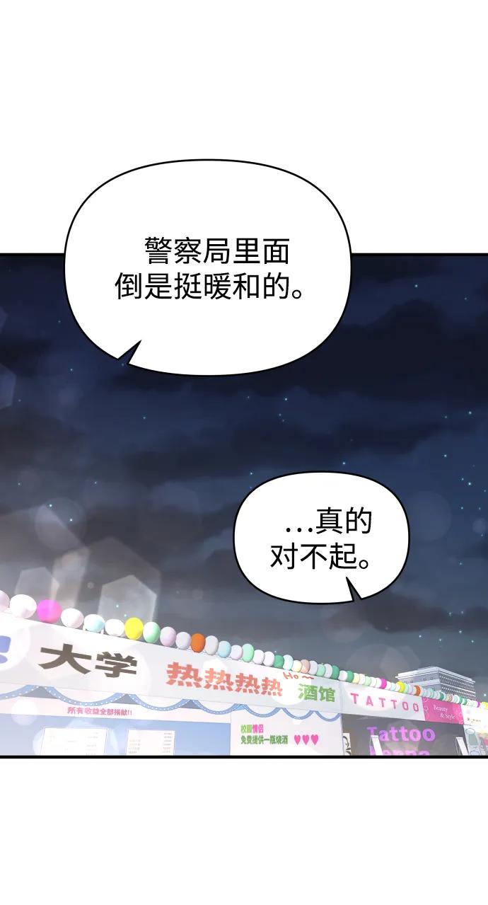 纯情反派 - 第34话 - 第96张图