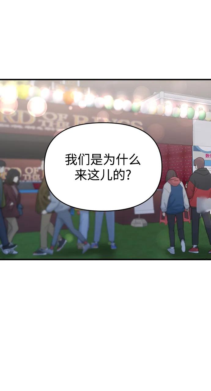 纯情反派 - 第34话 - 第56张图