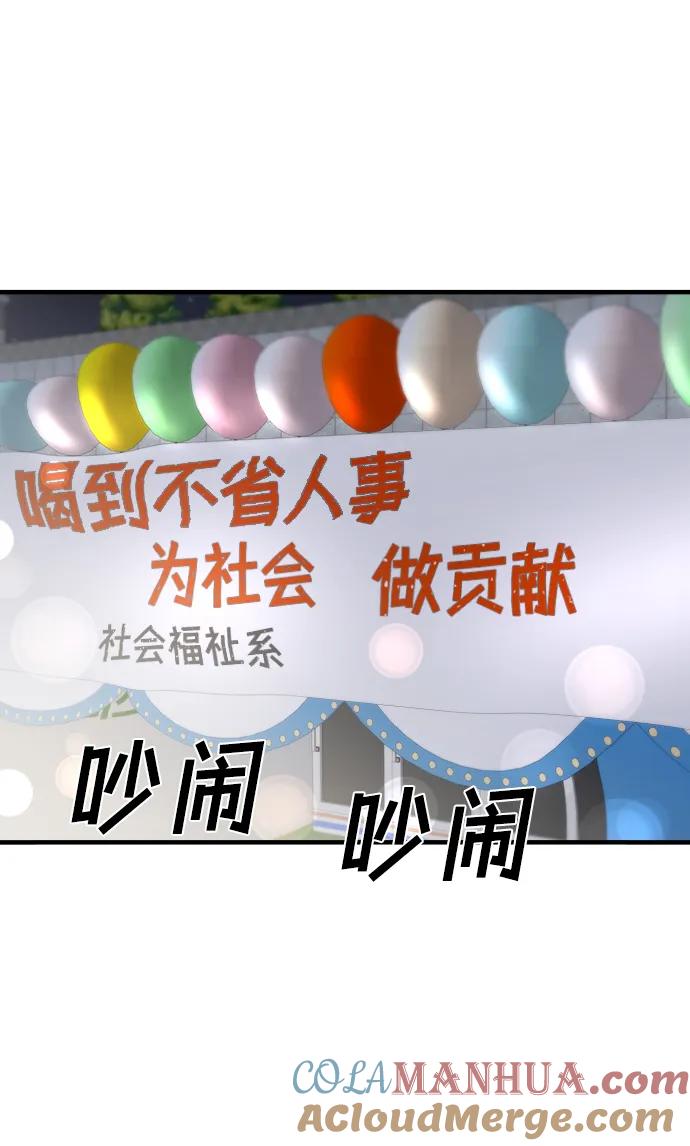 纯情反派 - 第34话 - 第73张图