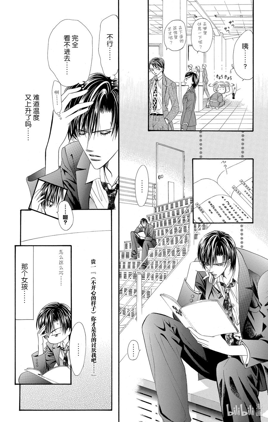 SKIP·BEAT！ (华丽的挑战) 35 讨厌x讨厌 第22页
