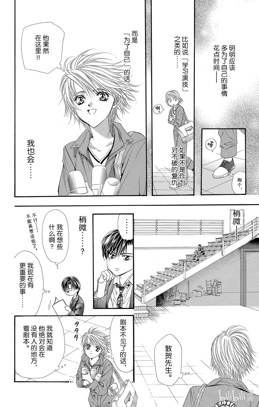 SKIP·BEAT！ (华丽的挑战) 35 讨厌x讨厌 第24页