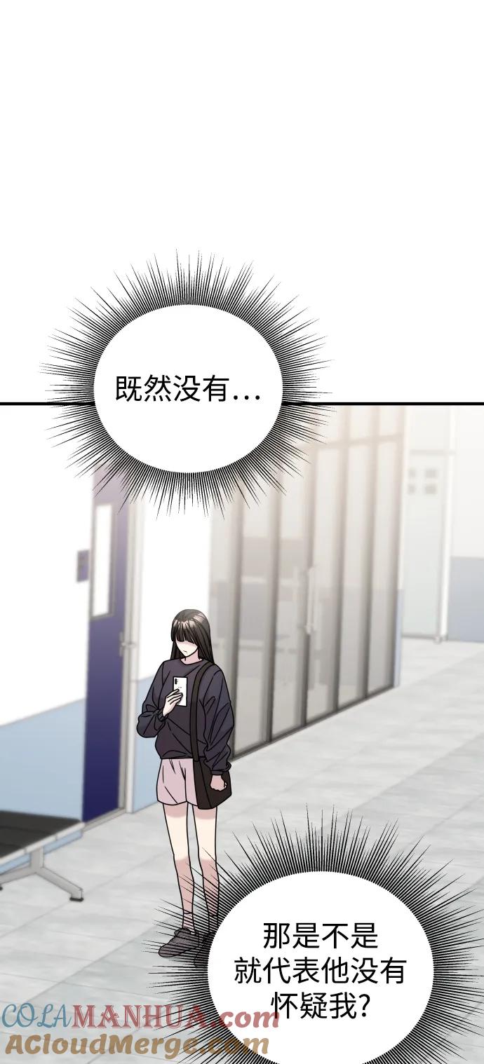 纯情反派 - 第34话 - 第21张图