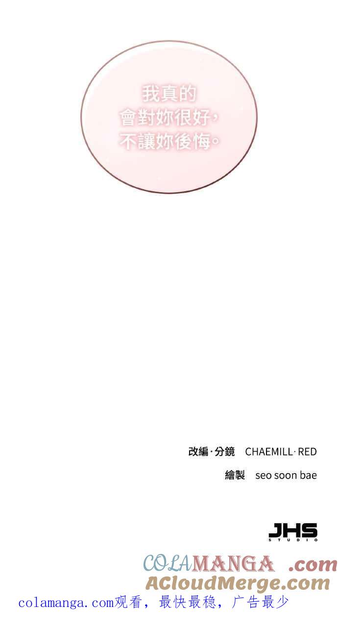 明知这样很疯狂 第35话 第76页