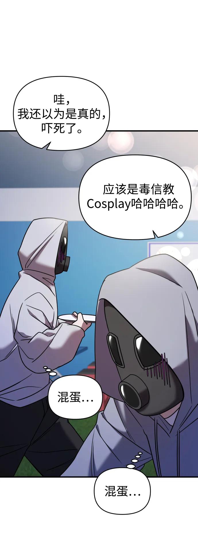 纯情反派 - 第34话 - 第75张图