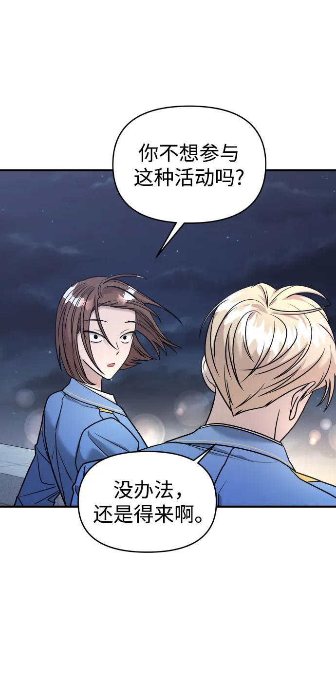 纯情反派 - 第34话 - 第47张图