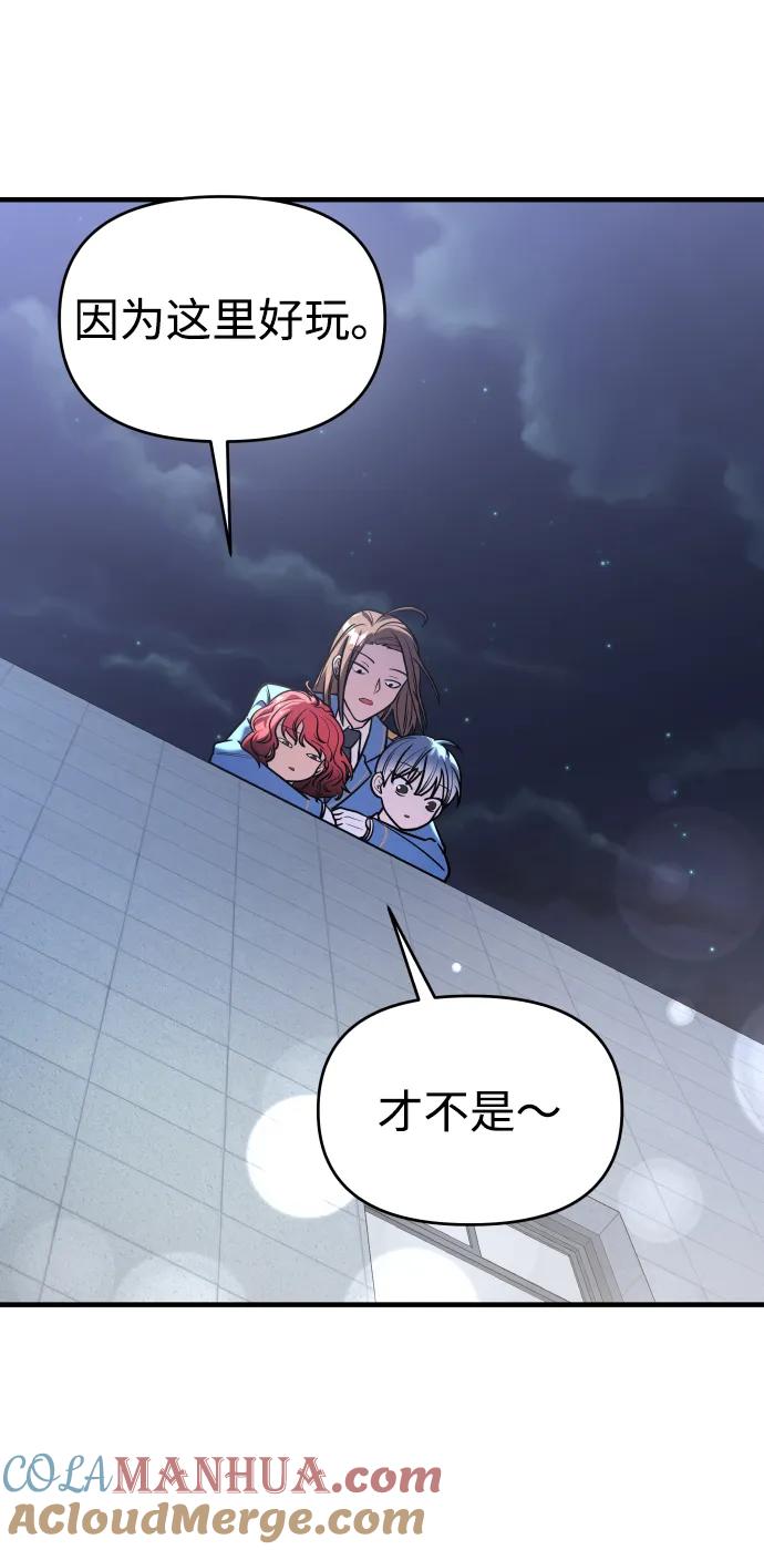 纯情反派 - 第34话 - 第57张图