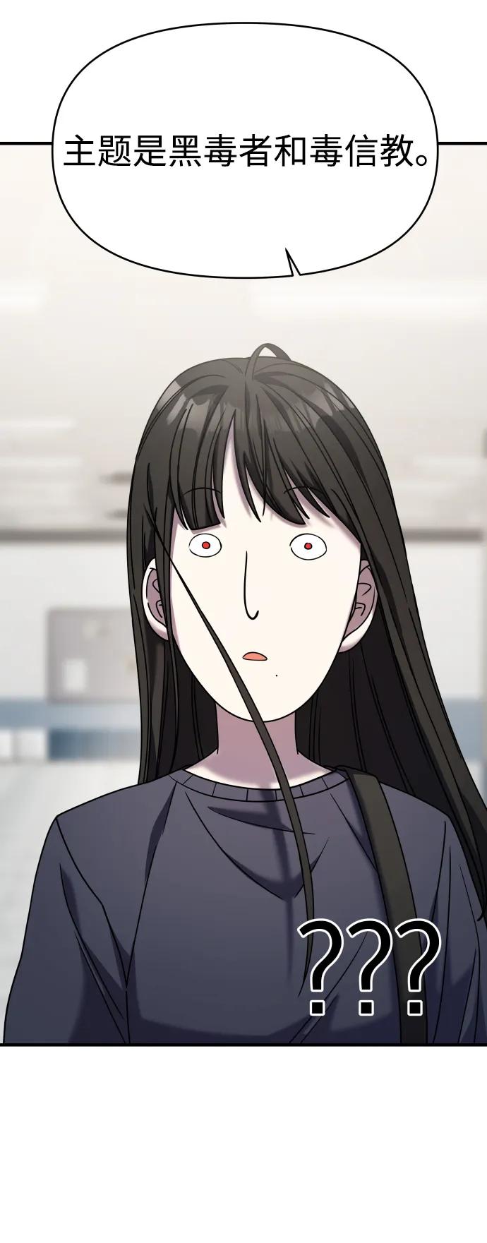 纯情反派 - 第34话 - 第28张图