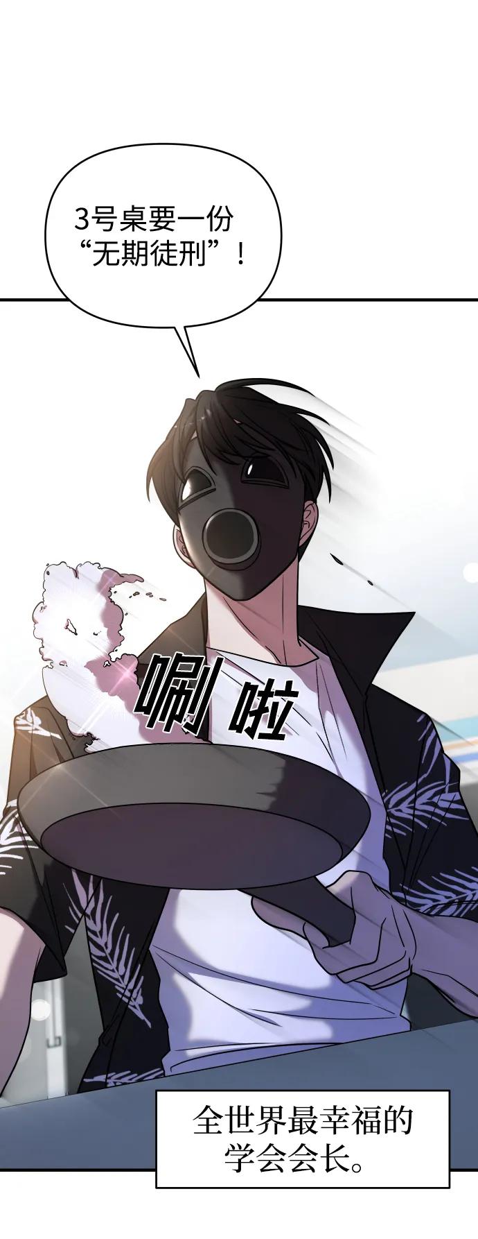 纯情反派 - 第34话 - 第76张图