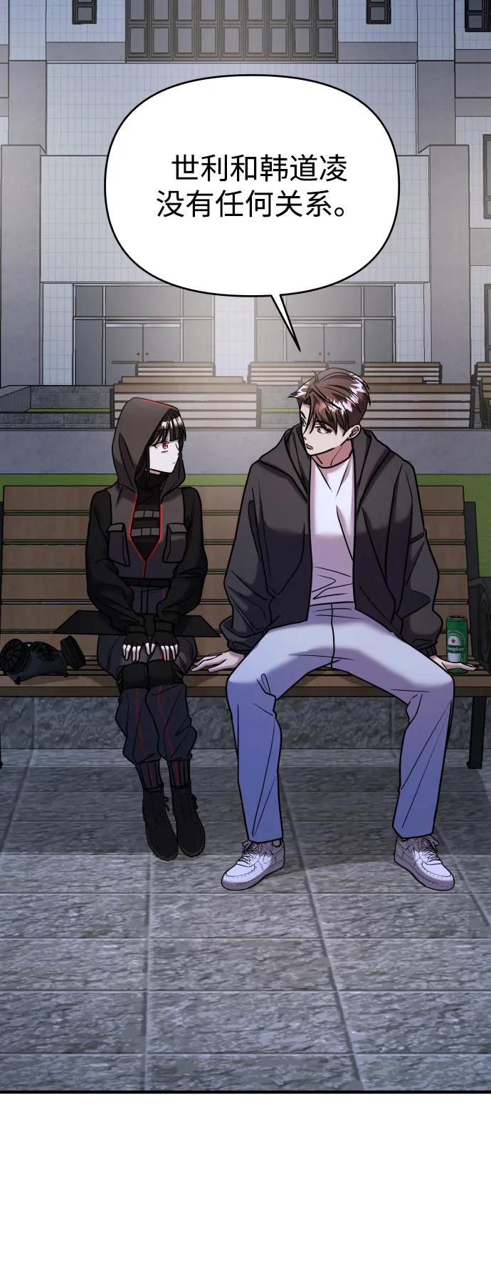 纯情反派 - 第34话 - 第99张图