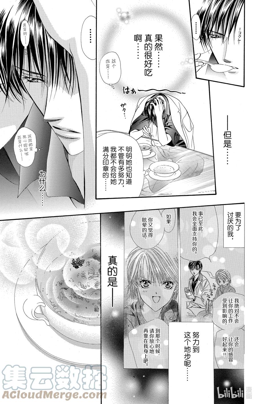 SKIP·BEAT！ (华丽的挑战) 35 讨厌x讨厌 第17页