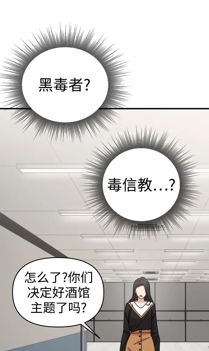 纯情反派 - 第34话 - 第26张图