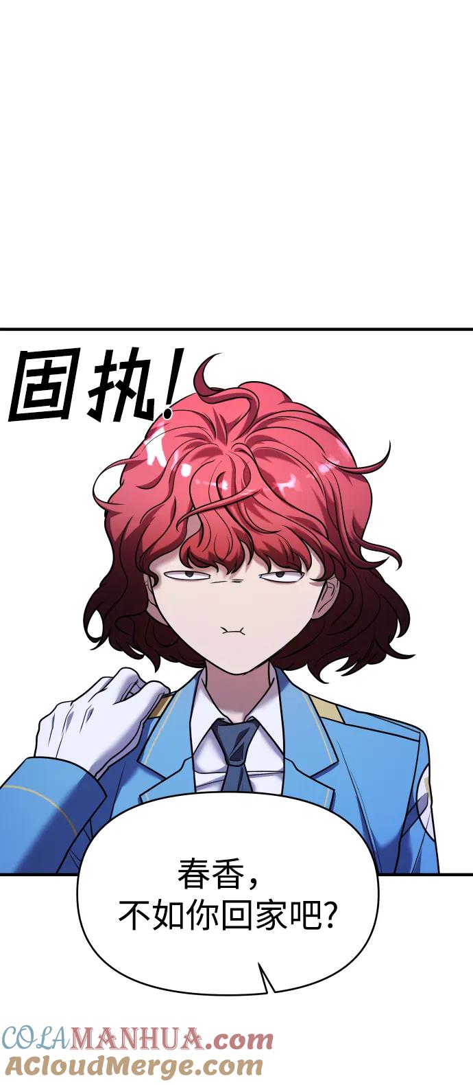 纯情反派 - 第34话 - 第53张图