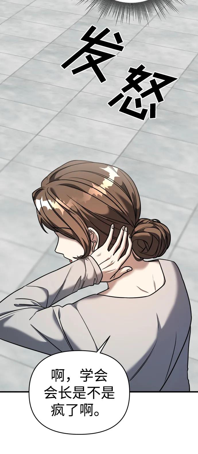 纯情反派 - 第34话 - 第22张图