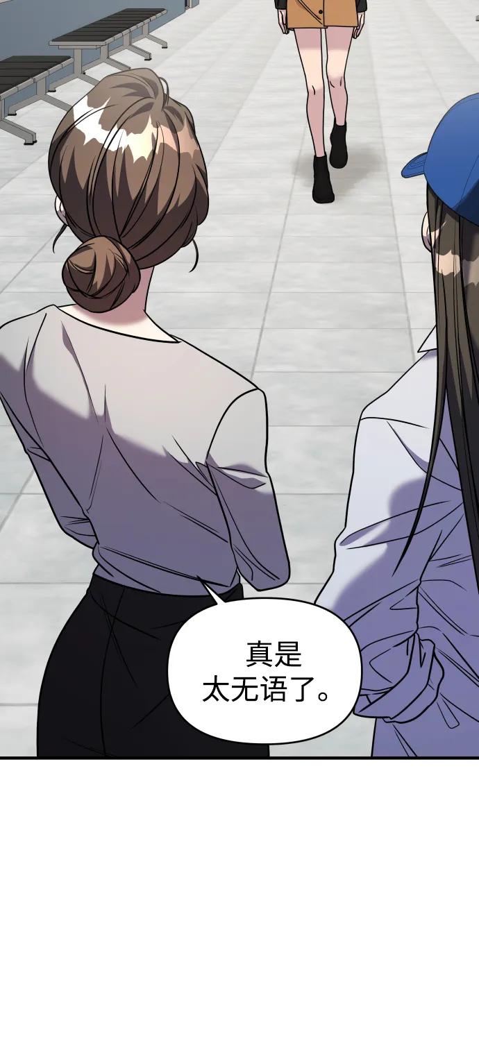 纯情反派 - 第34话 - 第27张图