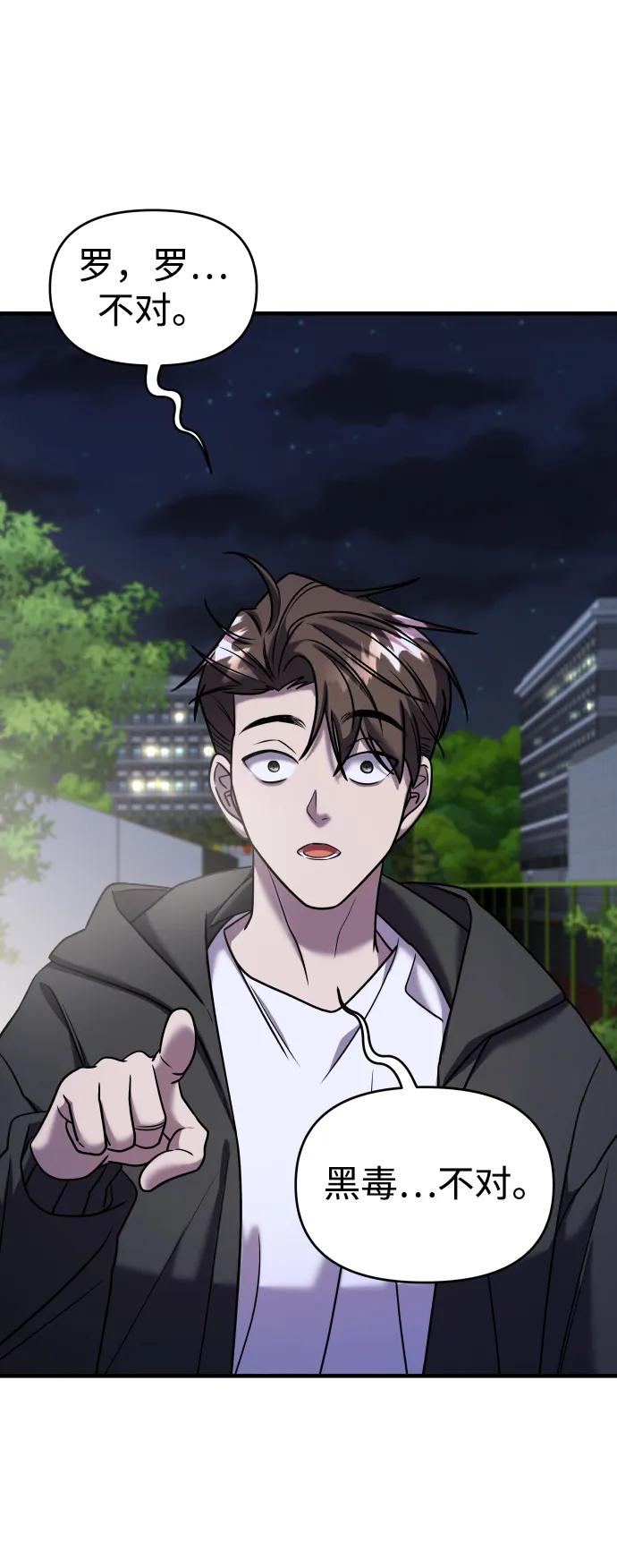 纯情反派 - 第34话 - 第87张图