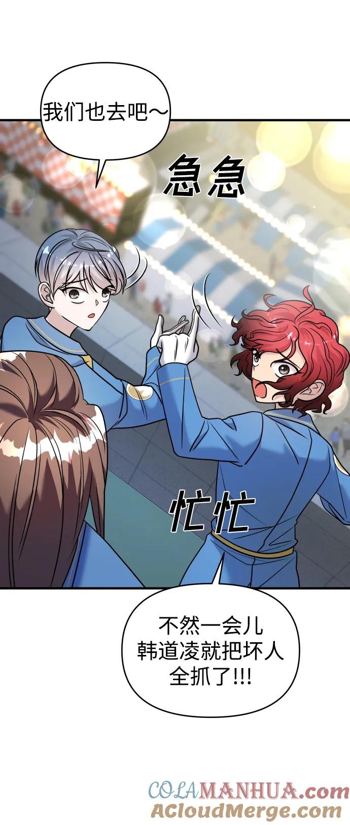 纯情反派 - 第34话 - 第69张图