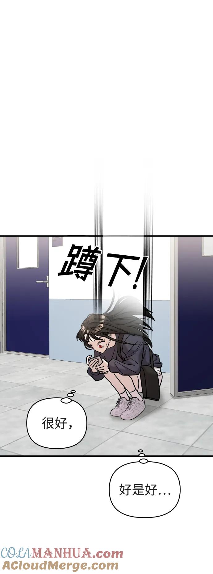 纯情反派 - 第34话 - 第9张图