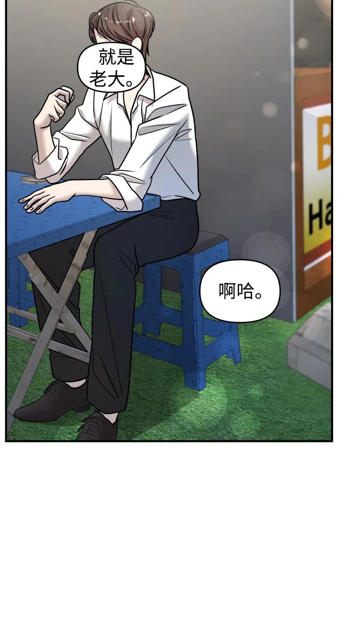 纯情反派 - 第34话 - 第60张图