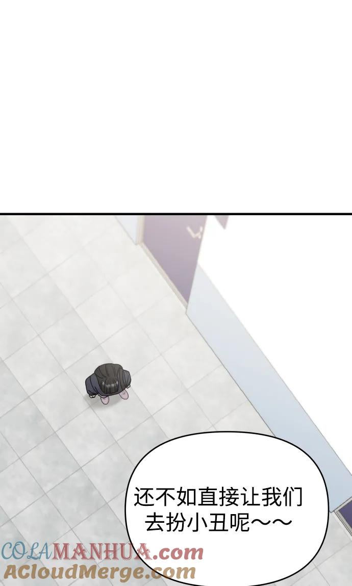 纯情反派 - 第34话 - 第29张图