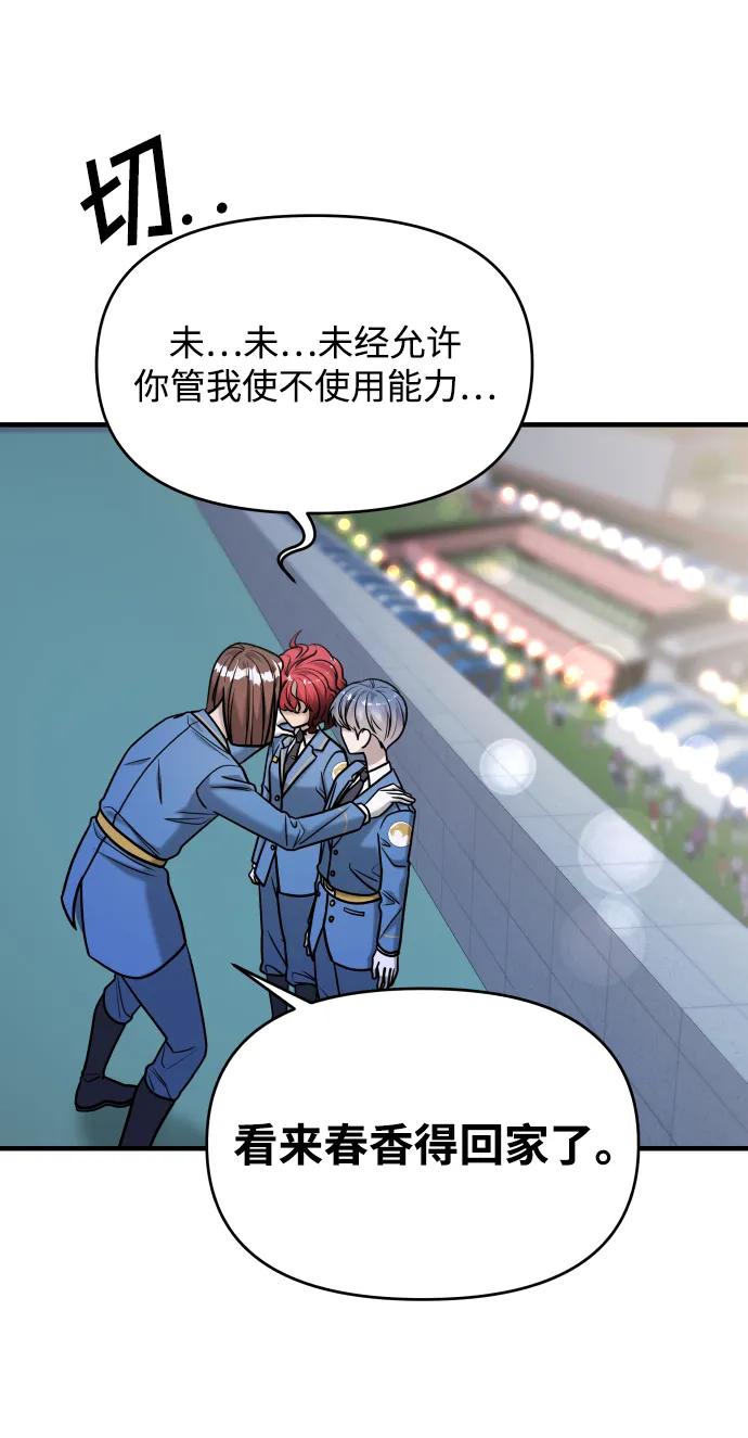 纯情反派 - 第34话 - 第54张图